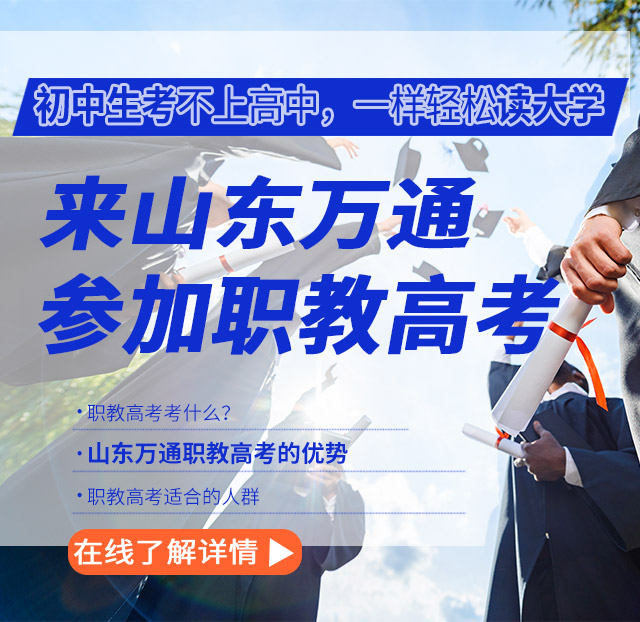 春季高考政策解读
